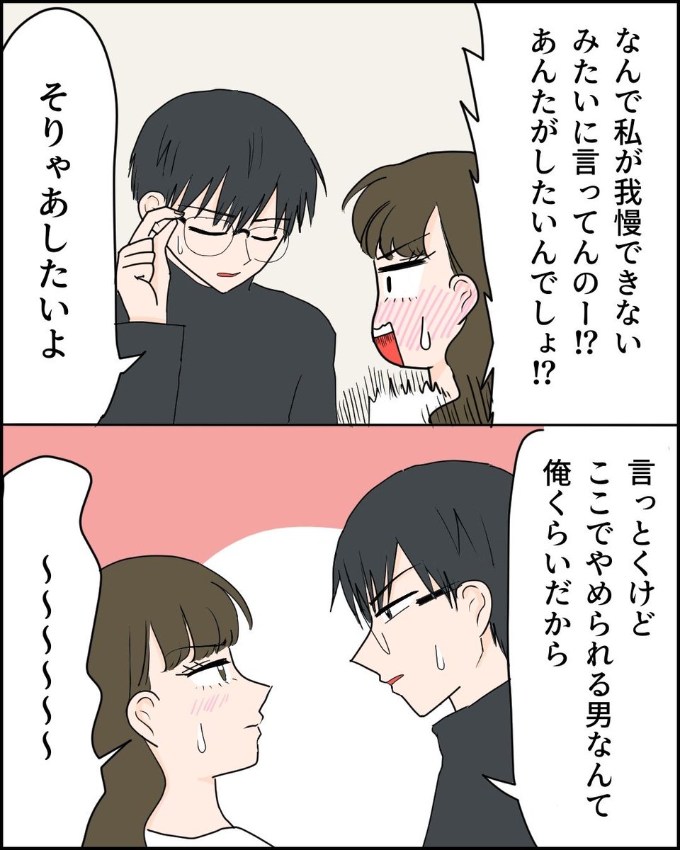 後輩の男友達とイイ感じになるけど寸止めされる話(13/14) 