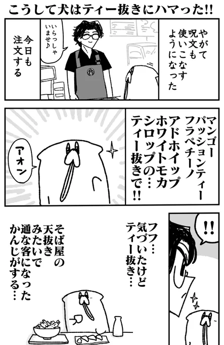 スタバでティー抜きを頼む漫画② 