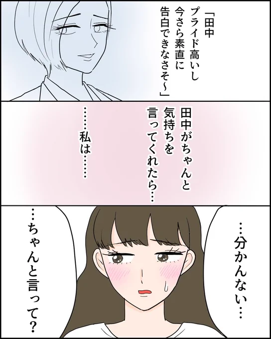 後輩の男友達とイイ感じになるけど寸止めされる話(9/14) 