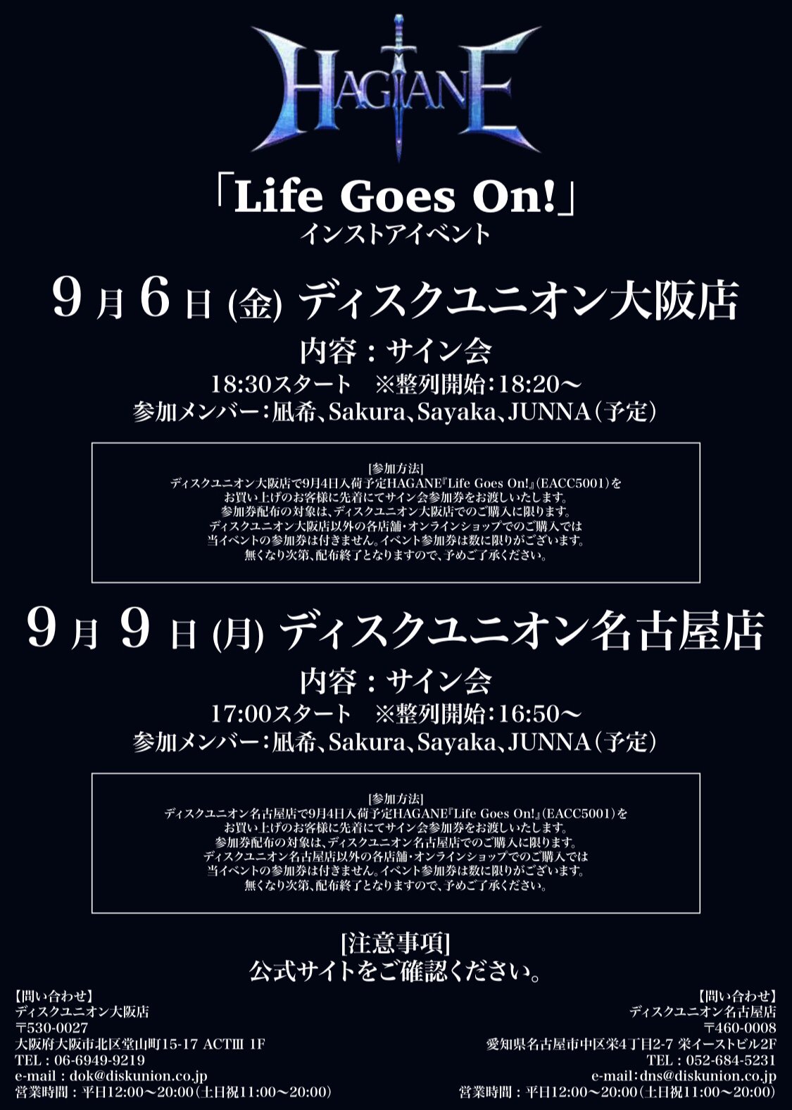 HAGANE Life Goes On サイン入り 10/6(日) HAGANE 『Life Goes On!』 発売記念サイン会開催決定