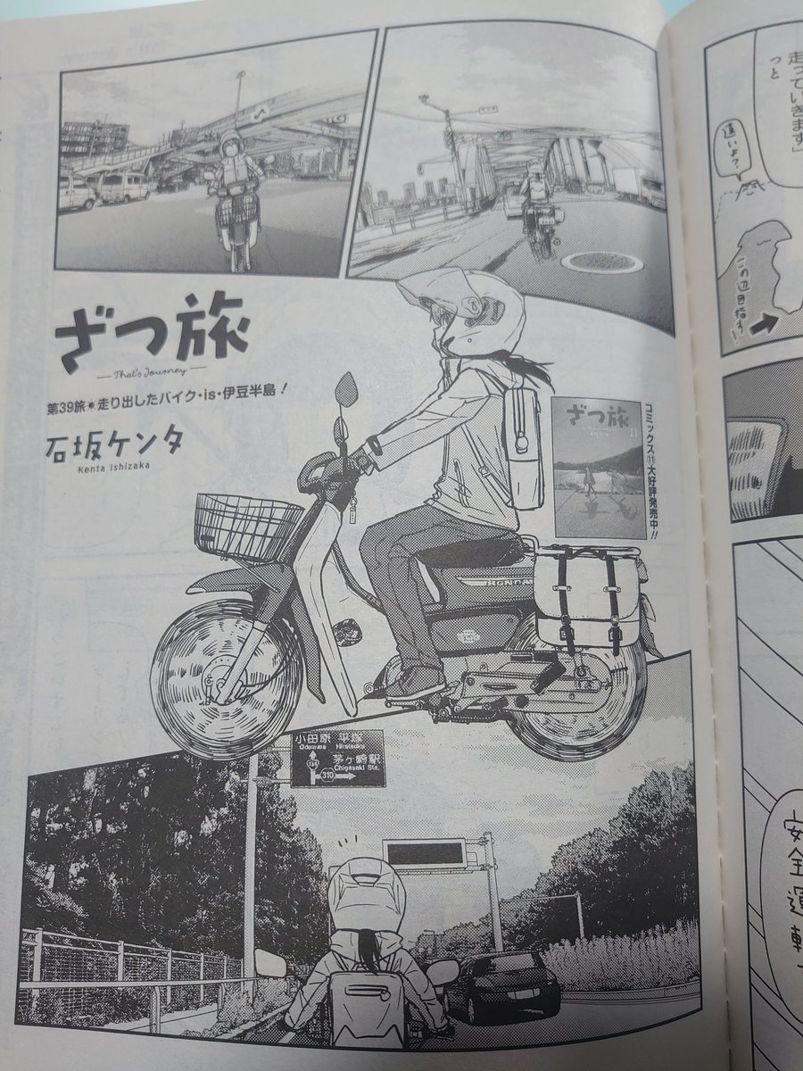 本日は、はい!電撃マオウ10月号の発売日ですね!!久方ぶりの鈴ヶ森さんのバイク旅が載っています!一緒にツーリング予定だった天空橋さんの寝坊で果たしてどうなるのか・・・!どうぞご確認下さい!アニメ化決定の、まったく最近の探偵ときたら、の表紙が目印!! 