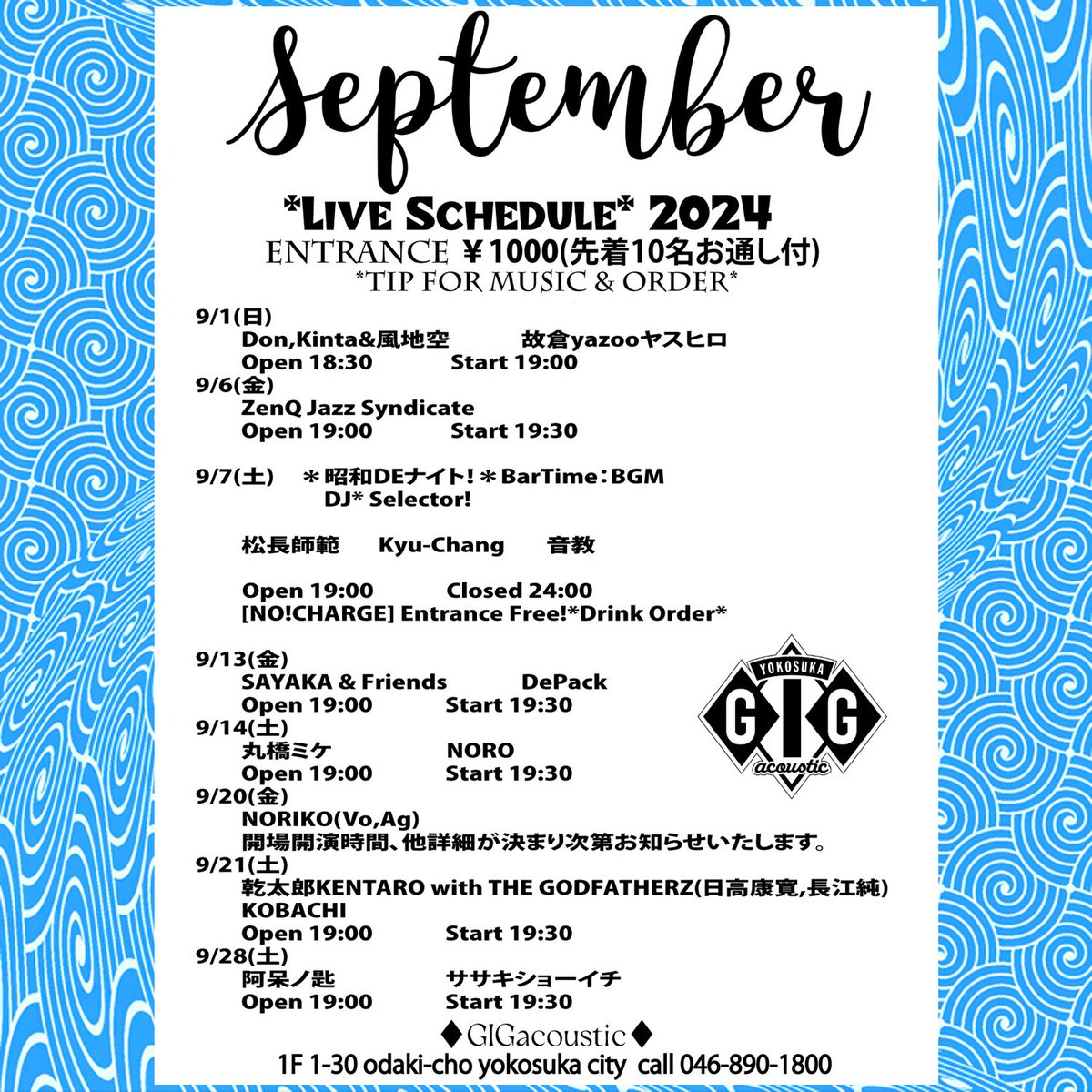 GigAcoustic's tweet photo. 9月の予定です。変更等有りましたら再UPします。よろしくお願いいたします。
https://t.co/q00tBftfYa
#GIGacoustic #横須賀 #yokosuka #Livebar #bar #横須賀観光 #acoustic #GIG #live
#music #rock #soul #jazz #countory #folk #Groove #SSW #blues #show
#harmonica #piano #woodbass #pops #funk https://t.co/Sdu428STKr