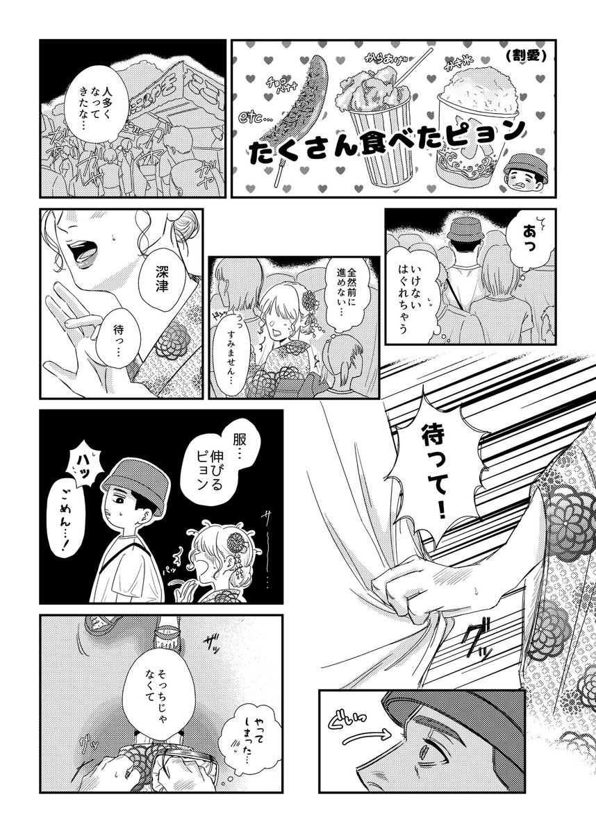 #SDプラス #SD夢 

先日のVEGAで配布した無配になります!
fktと夏祭りに行く話です👘 