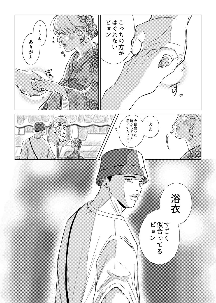 #SDプラス #SD夢 

先日のVEGAで配布した無配になります!
fktと夏祭りに行く話です👘 