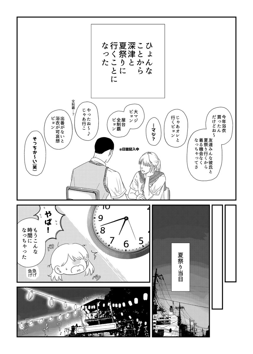 #SDプラス #SD夢 

先日のVEGAで配布した無配になります!
fktと夏祭りに行く話です👘 