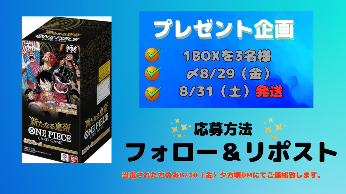 TracaCom's tweet photo. 📢プレゼント企画のお知らせ📢

<ご参加条件>
①当アカウントをフォロー
②当ポストをリポスト

<当選発表日>
8月30日(金)

<抽選報告>
当選者様にDMにてご連絡致します🫡

#プレミアムブースター
 #ワンピースカード 
#新たなる皇帝 https://t.co/vaIbZoefk6