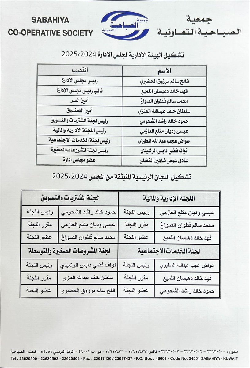 FalehALhudairi's tweet photo. تم تشكيل مجلس ادارة جمعية الصباحيه 

ولله الحمد 2024-2025 

 #جمعية_الصباحية_التعاونية https://t.co/YCl2rW2RdJ
