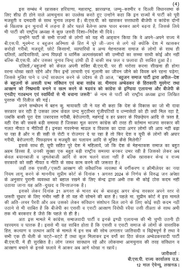 Mayawati's tweet photo. 27-08-2024-BSP PRESS NOTE-MAYAWATI JI'S UNANIMOUS RE-ELECTION AS BSP CHIEF https://t.co/KlJ1cyeZOO