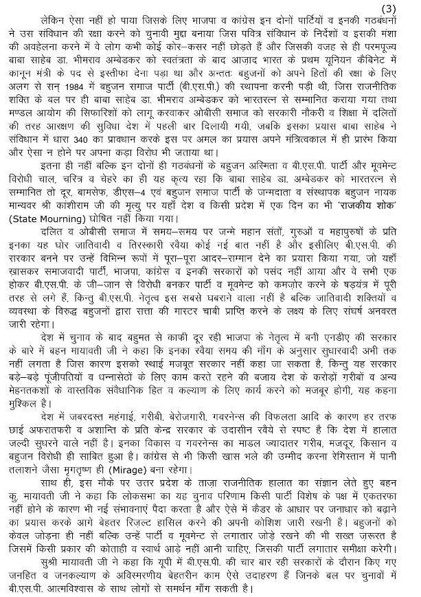 Mayawati's tweet photo. 27-08-2024-BSP PRESS NOTE-MAYAWATI JI'S UNANIMOUS RE-ELECTION AS BSP CHIEF https://t.co/KlJ1cyeZOO
