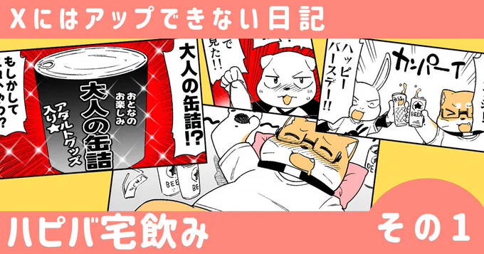 あとこんなのも描いてたりするので興味ありましたら是非!
プロフのファンボックスから支援していただけると読めます!
でも今は月末なので来月の頭に入るのがお得かも! 