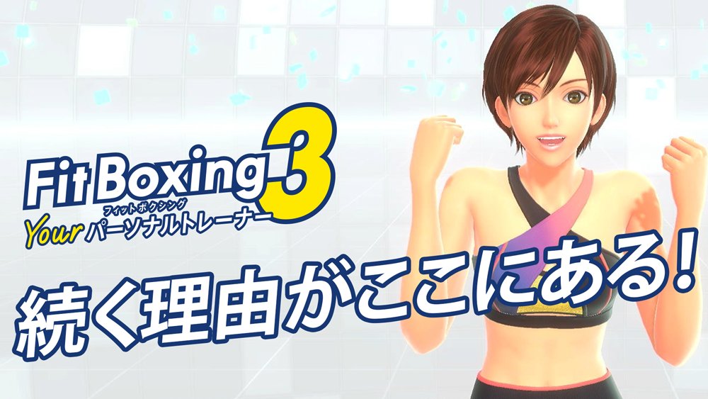Fit Boxing 北斗の拳 ～お前はもう痩せている～」公式