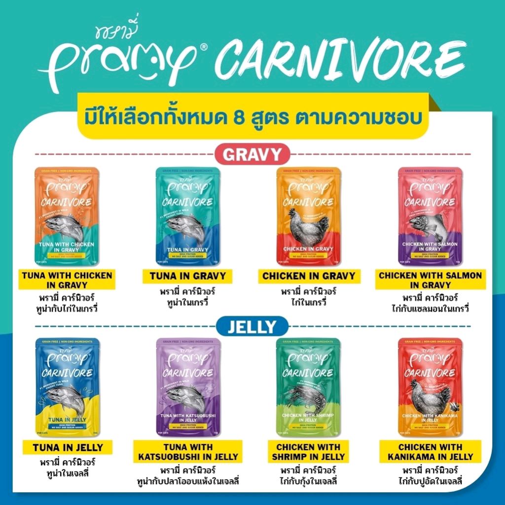Non58668237's tweet photo. ลองดู (ยกโหล12ซอง)Pramy Carnivore พรามี่ คาร์��ิวอร์ อาหารเปียกแมว กลูเตนฟรี สำหรับแมว 2 เดือนขึ้นไป ขนาด 70g. ในราคา ฿179 - ฿350 ที่ Shopee https://t.co/tPKePmbZBq https://t.co/jqmUvoYmKQ