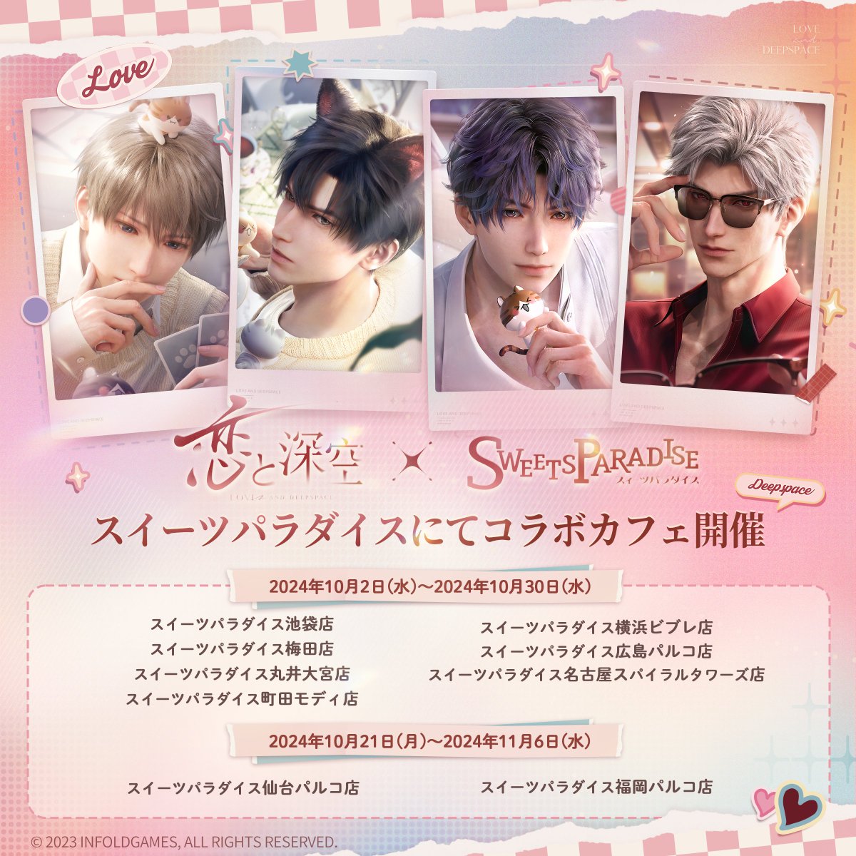 恋と深空』×SWEETS PARADISE 日本初のコラボレーションカフェが