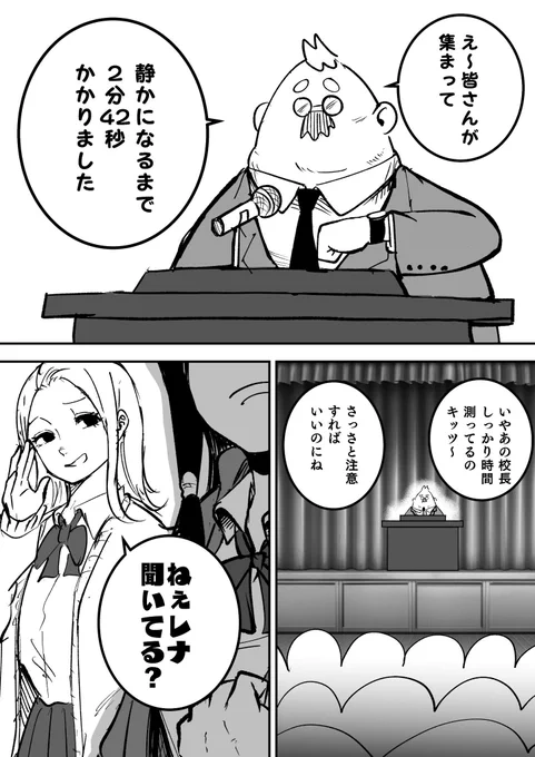 友達の推しが校長だったんだけど…  1/2 