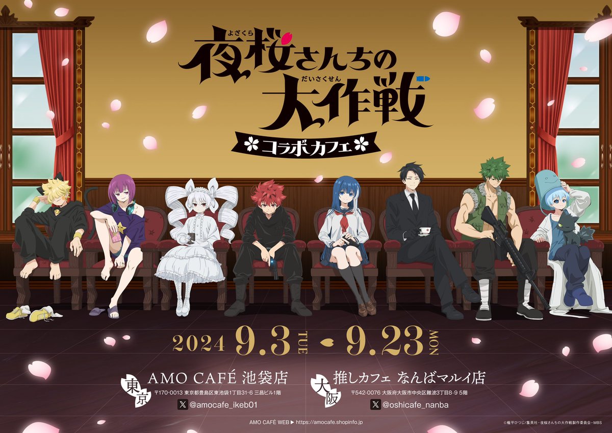 TVアニメ『#夜桜さんちの大作戦』コラボカフェが開催? 詳細＆ご予約は 