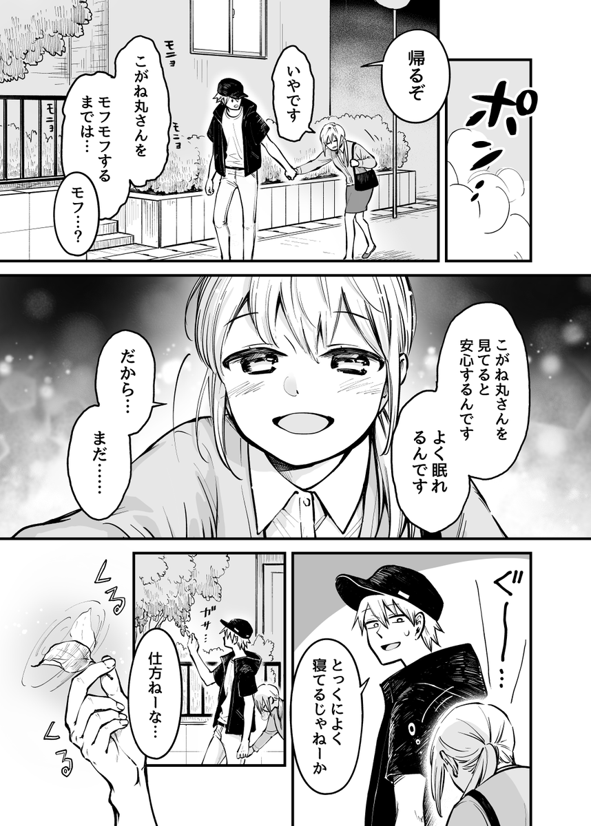 タヌキになりたいOLさん(2/3) 
