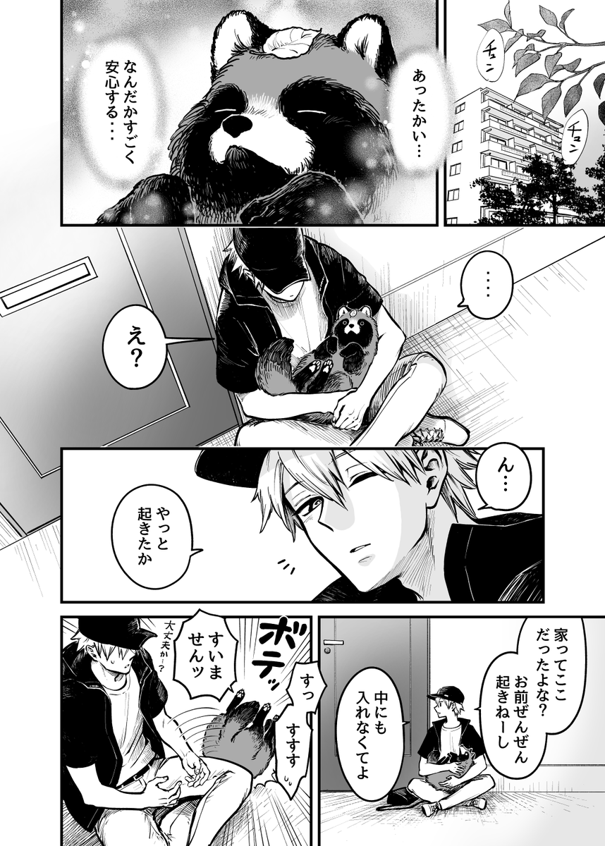 タヌキになりたいOLさん(3/3) 