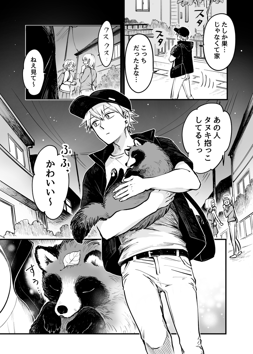 タヌキになりたいOLさん(3/3) 