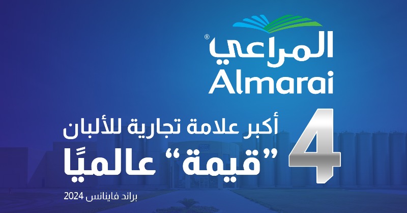 almarai's tweet photo. #المراعي رابع أكبر علامة تجارية للألبان "قيمة" عالميًا في 2024