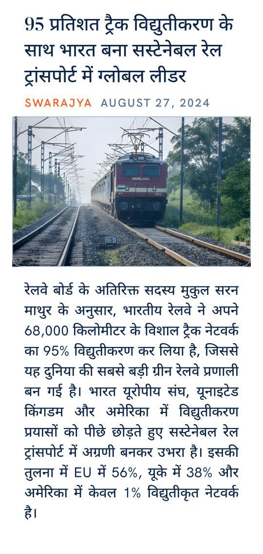 Rakeshpmns's tweet photo. 95 प्रतिशत ट्रैक विद्युतीकरण के साथ भारत बना सस्टेनेबल रेल ट्रांसपोर्ट में ग्लोबल लीडर
https://t.co/if89T7Thvg

via NaMo App https://t.co/dYcWpTNeAn