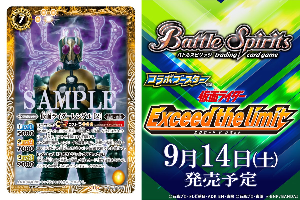 CB31カード紹介】 再録カード「仮面ライダーレンゲル [2]」を公開