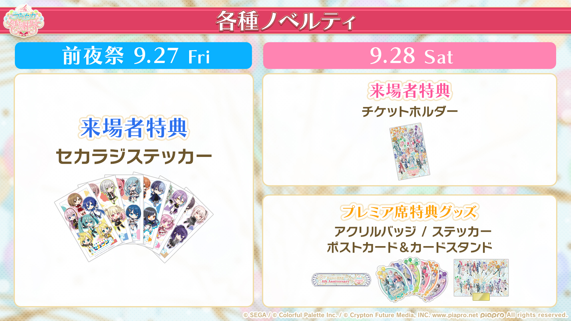本当に信頼出来る商品 4th プロジェクトセカイ Anniversary  X: on 感謝祭 事務用品