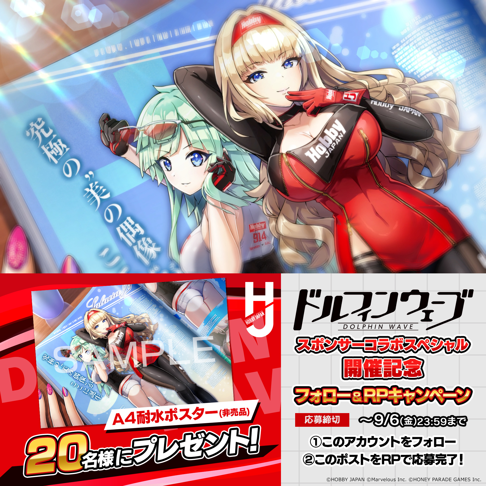 ドルウェブ』×『HIGHSPEED Etoile』コラボ開催！コラボ開催記念