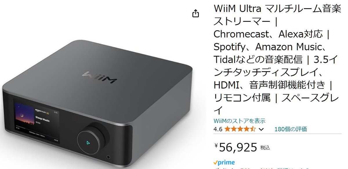 WiiM Ultra マルチルーム音楽ストリーマー リモコン付属 スペース
