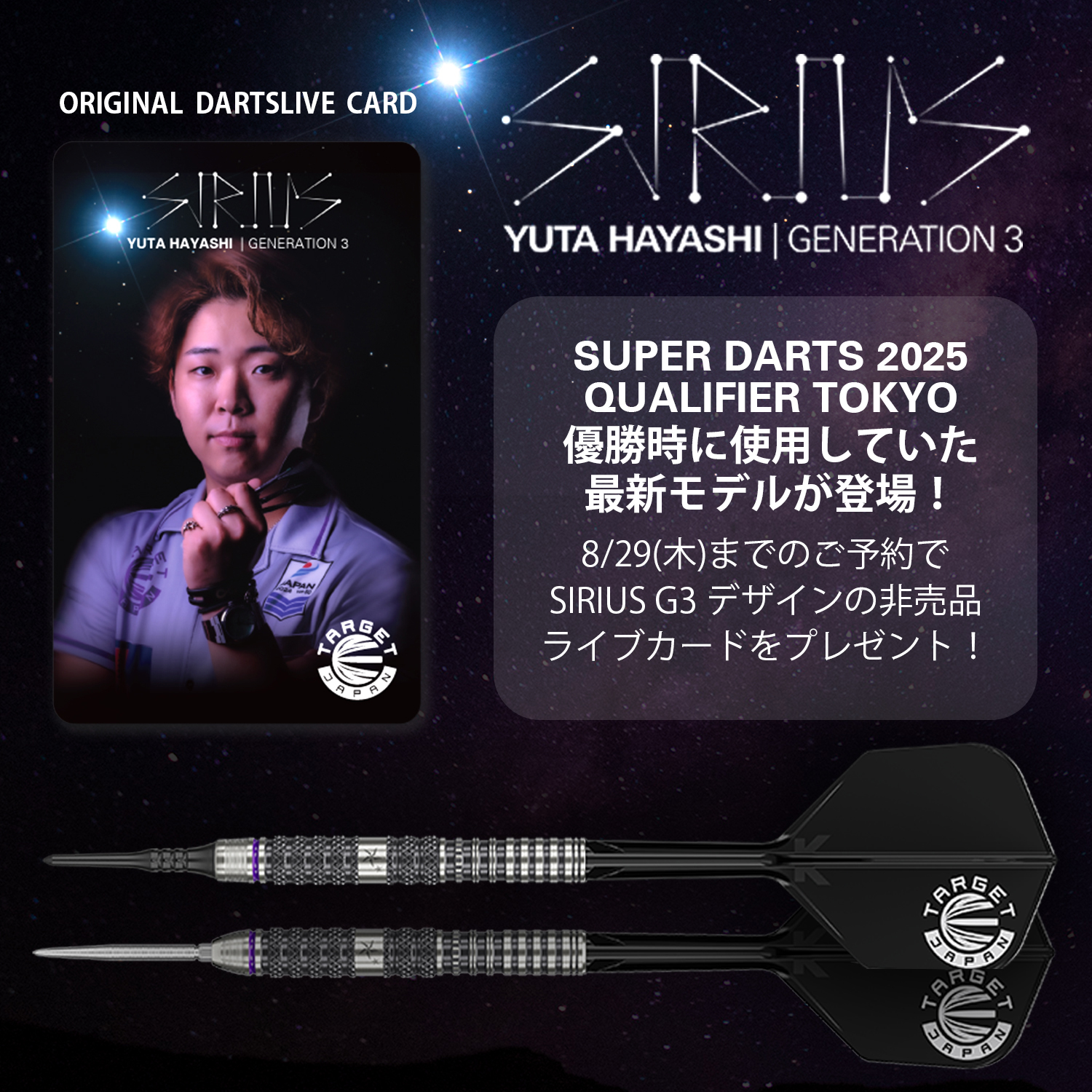 SUPER DARTS 2025 出場選手メッセージ：林雄太 - YouTube 【限定品