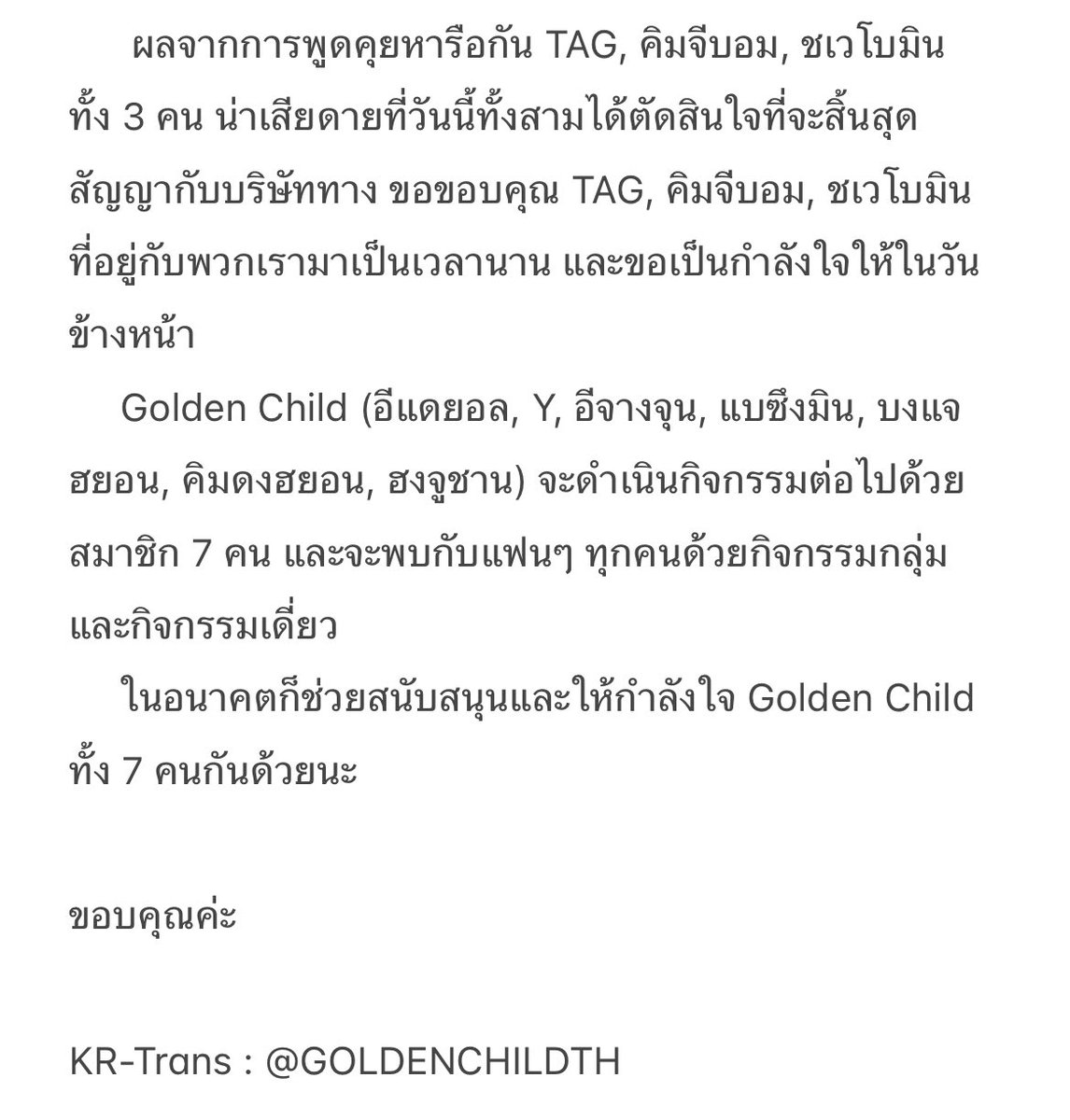 GOLDENCHILDTH's tweet photo. 🗒️ [NOTICE] เกี่ยวกับสัญญาของ Golden Child แปลฉบับเต็ม

สวัสดี
Woollim Entertainment

     ต้องขอบคุณ Goldenness ที่มอบความรักและกำลังใจให้ Golden Child อยู่เสมอ
     เมื่อไม่นานมานี้ทางบริษัทได้ต่อสัญญากับศิลปินในสังกัด…

KR-Trans : @GOLDENCHILDTH

#GoldenChild #골든자일드 https://t.co/sqrcttr3Pd