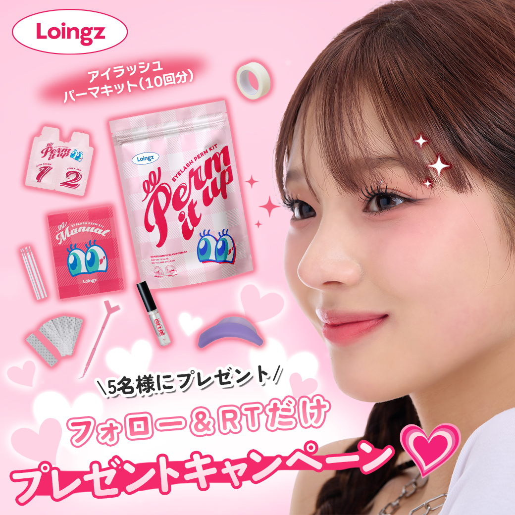 loingz_jp's tweet photo. 【フォロー &amp; RTイベント❤️】 メガ割記念で用意した！初心者が挑戦するための親切キット！1回約260円の最強コスパ😏  #ローイングズ の  #まつ毛パーマキット を贈る📷
@loingz_jp をフォロー&amp;本投稿RT
 ※〆切：9/4  😍
当選者にはメッセージにて連絡 ❤ https://t.co/KnOO6lpSoD