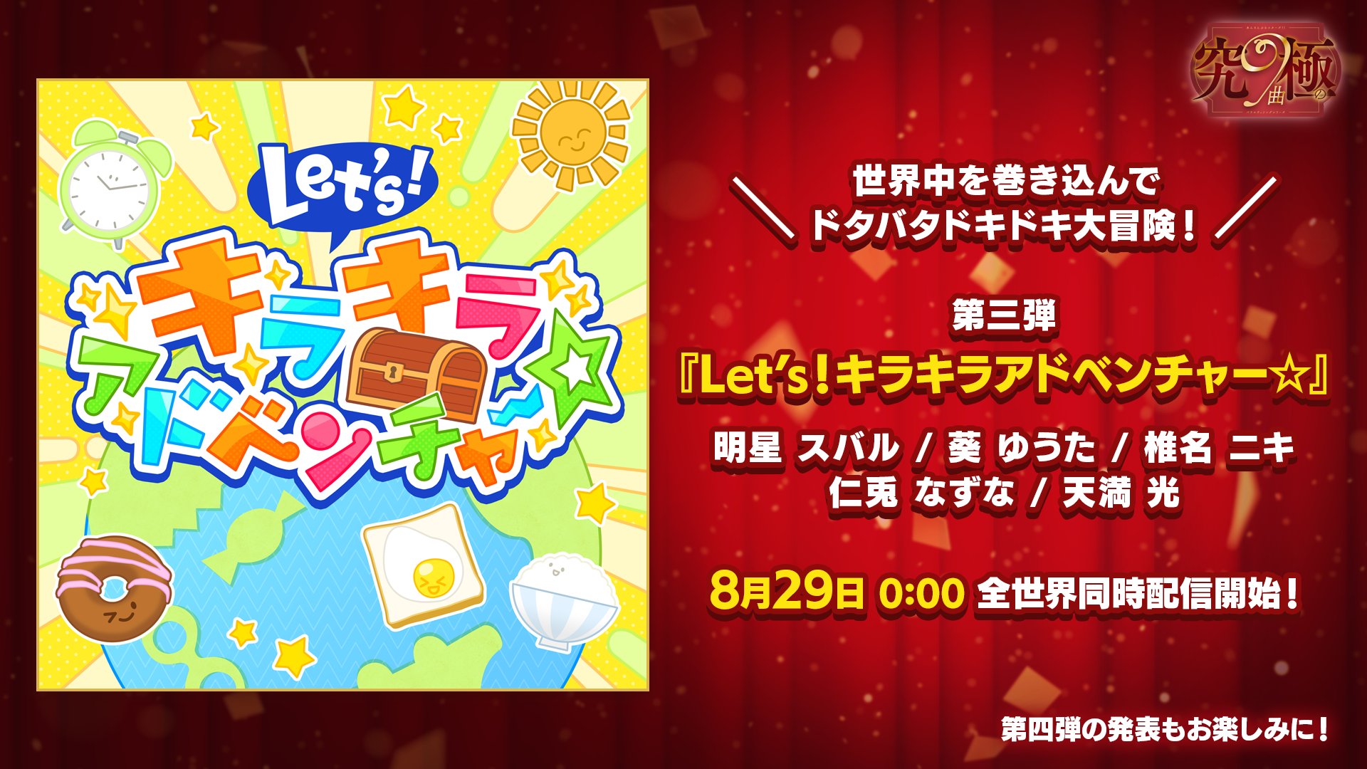 あんさんぶるスターズ！！【公式】 on X: 