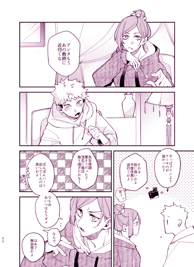 ③寄稿-2 ※シュガルンパロディです 