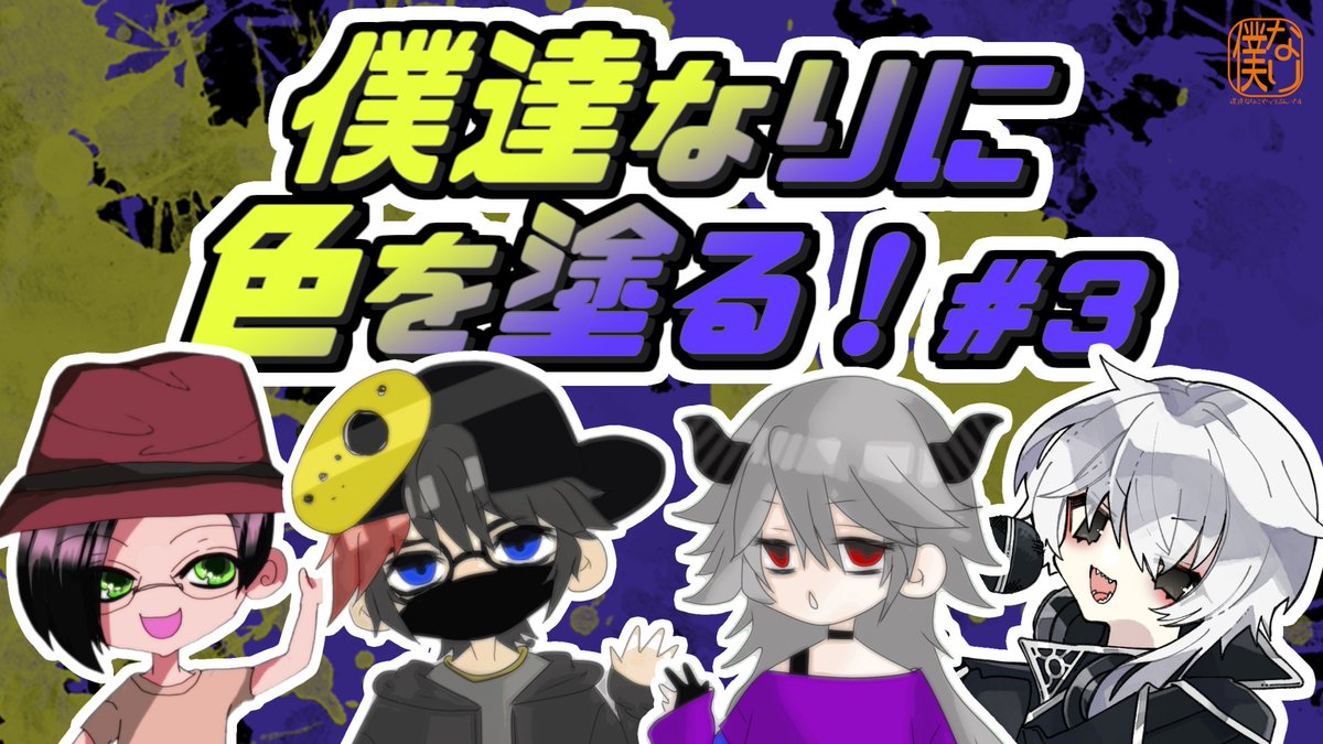 boku_nari's tweet photo. 【動画投稿のお知らせ】
スプラトゥーン3ドハマりチームです
今回も #ナワバリバトル しております！

動画はコチラから↓
https://t.co/LHxFOjLPUF
#スプラトゥーン3 #ゲーム実況 #スプラ3 https://t.co/8FeKQlwBYm