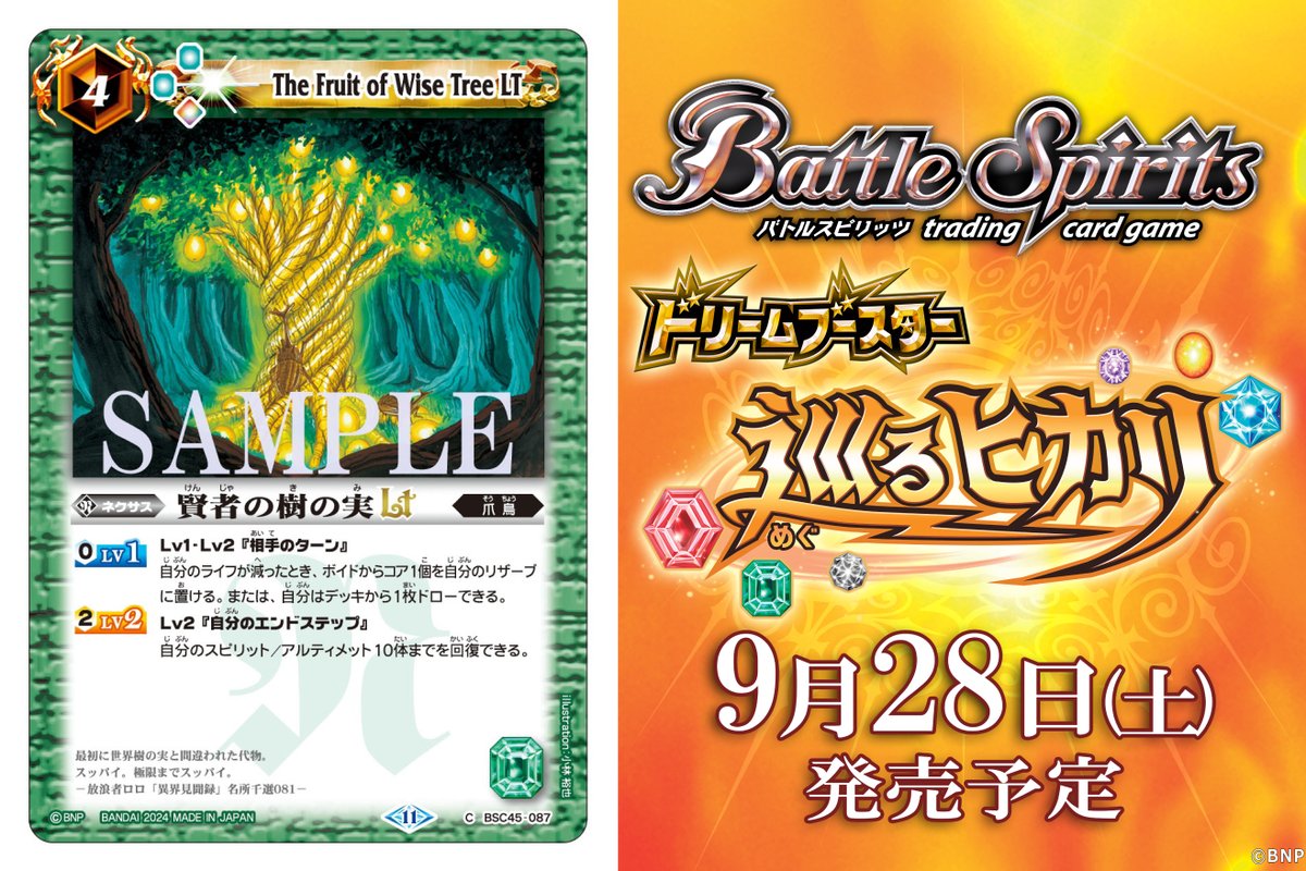 BSC45カード紹介】 新規カード「賢者の樹の実LT」を公開！ 『ドリーム