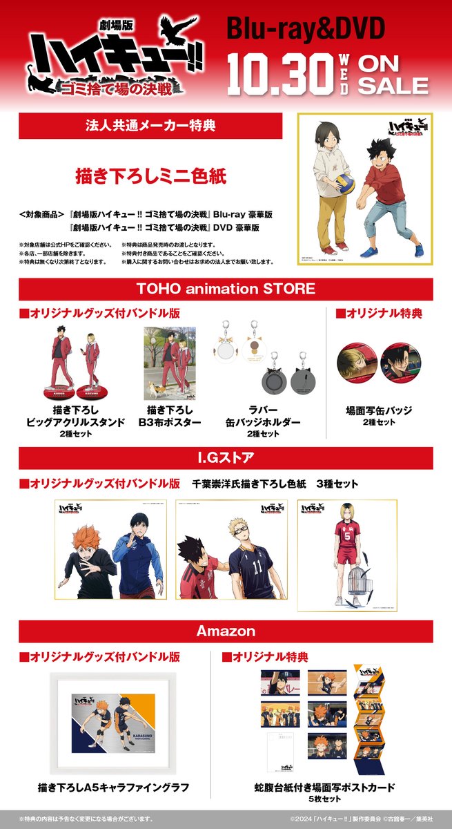 劇場版ハイキュー!! ゴミ捨て場の決戦』BD・DVD発売決定 - その他 劇場版ハイキュー!! ゴミ捨て場の決戦』BD・DVD発売決定 - その他
