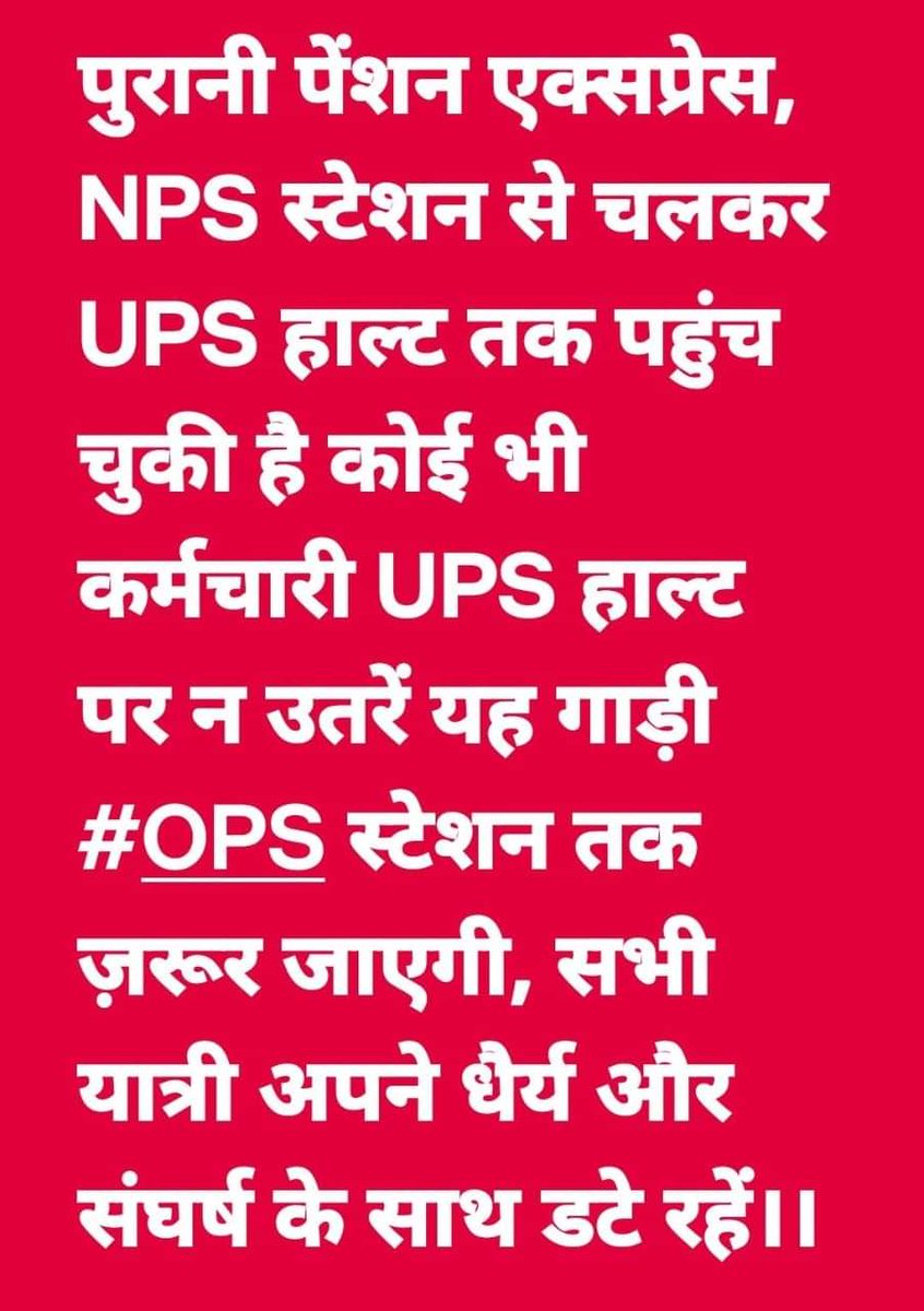 एक पेंशनविहीन सरकारी कर्मचारी tweet media