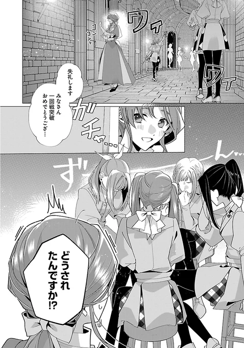 「限界OLさんは悪役令嬢さまに
仕えたい 」最新21話配信中✨
マジクロトーナメントで見事ダイアナチームは初戦突破!のはずが、チームみんなは浮かない表情…
アレキサンドラは敵か⁉
💎どこでもヤングチャンピオン9月号
購入は→https://t.co/MfDUlmXmVV
💎単話21話の購入は↓
https://t.co/8gPEeUkrwi 