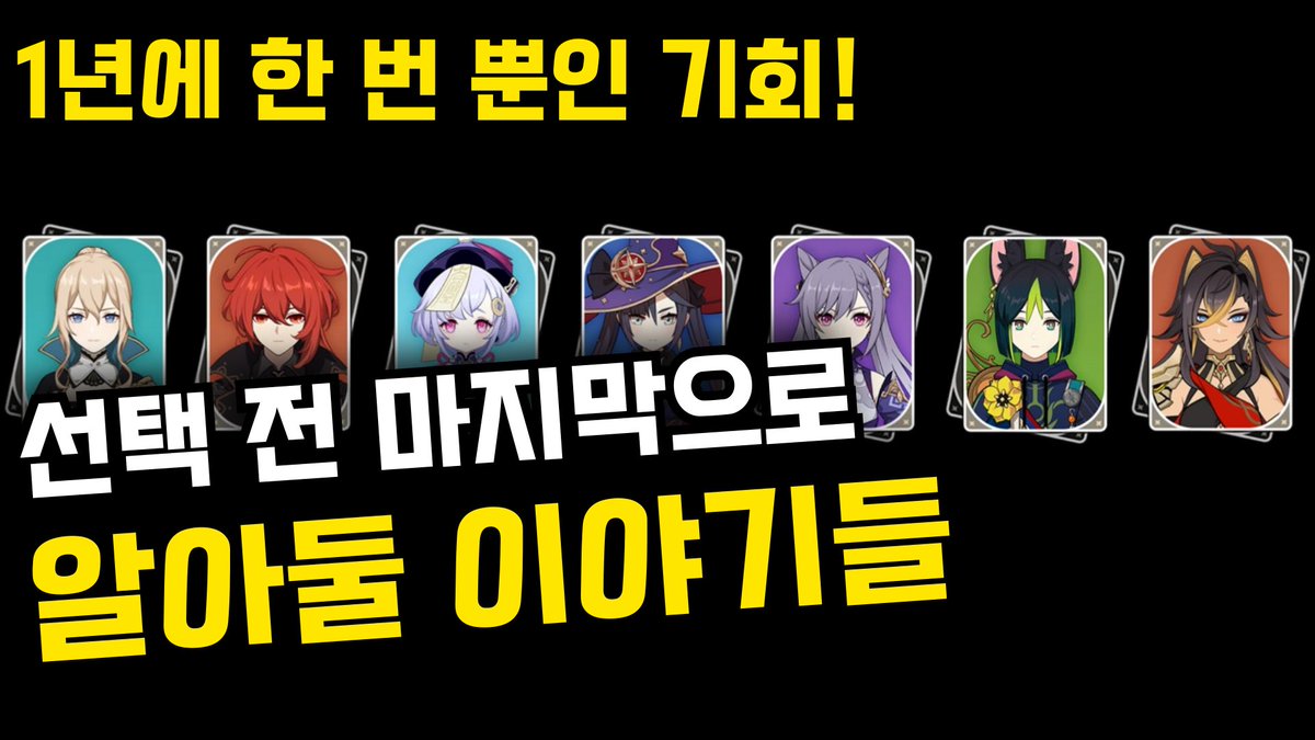 Rucidrim's tweet photo. 상시 선택권 고민되는 분들을 위한 영상 | 과연 어떻게 하는 게 좋을까? | 뉴비 필수 시청! | 1년에 한 번뿐인 선택권 | 원신 5.0
https://t.co/4emeCKeptK

#원신 #상시선택권 #나타 https://t.co/UtMldSWt17