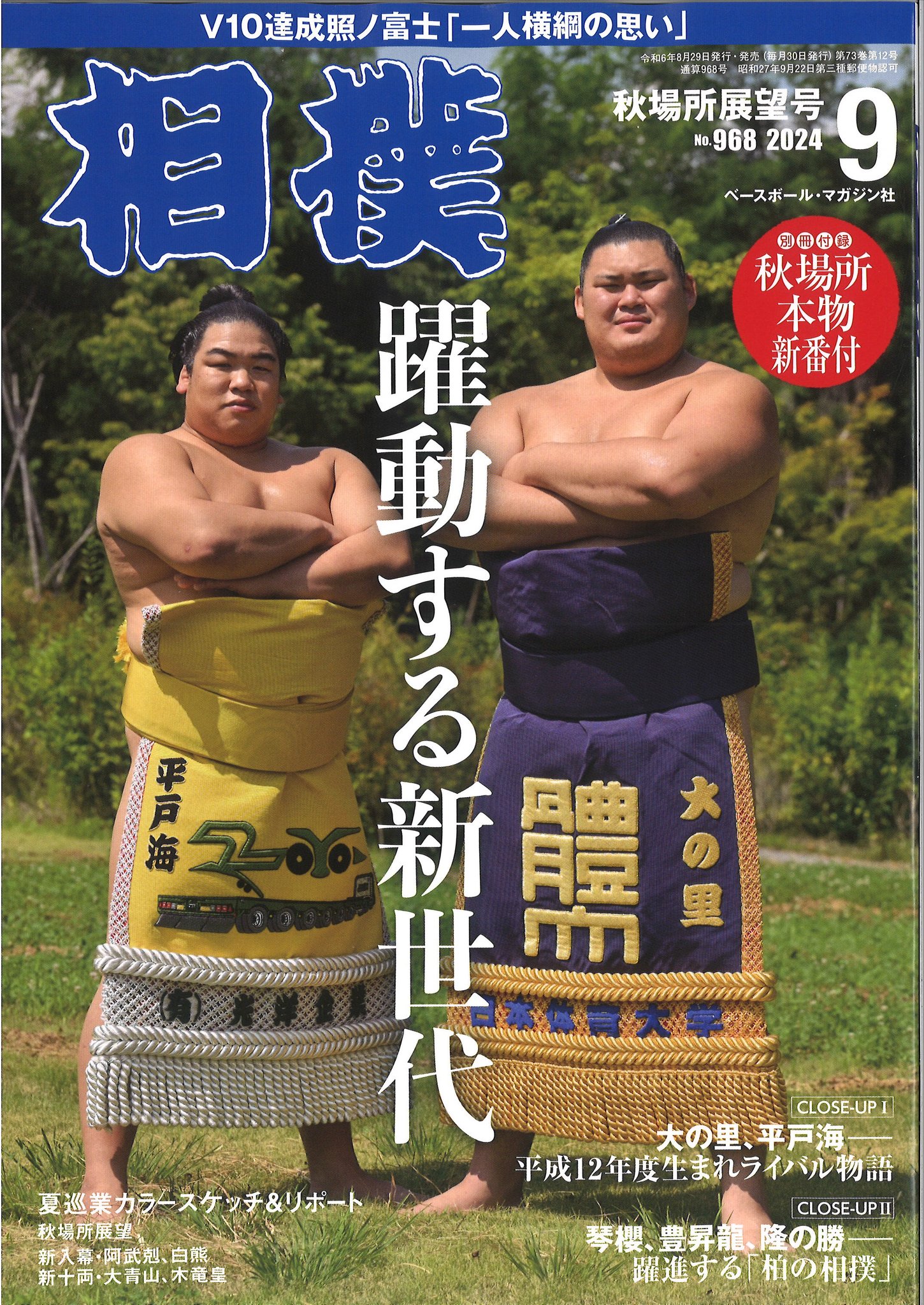1985年の大相撲の雑誌です。 2025年最新】Yahoo!オークション -相撲 昭和60年(本、雑誌)の