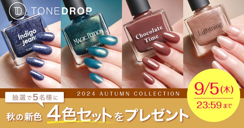 dupbeauty's tweet photo. /
#TONEDROP
『2024 AUTUMN COLLECTION』🌆
秋の新色をプレゼント🎁✨
\
スパークル×ヴィンテージカラーを楽しむ秋の新色が登場🌟💅
発売よりちょっと早く【新色4色セット】を抽選で5名様にプレゼント!
9/5〆
📝応募方法
☑@dupbeautyをフォロー
☑#TONEDROP をつけてこの投稿を引用リポスト https://t.co/nhy18OjlVf