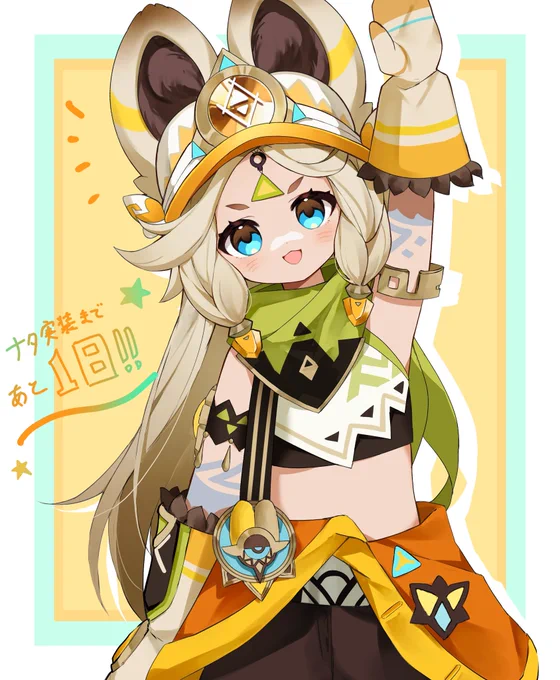 あと1日!  #原神 #カチーナ