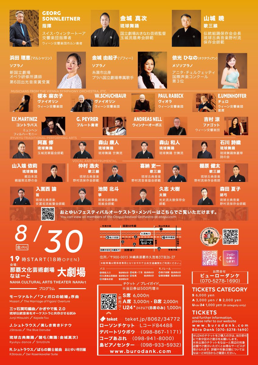 PM_AGENCY's tweet photo. ･:*🎵🎻 おとゆい 🎻🎵･:*
オーケストラコンサートinなはーと
╭━━━━━━━━━━━��╮
   いよいよ今週金曜に開催❗️
╰━━ｖ━━━━━━━━━╯
客演のウィーン交響楽団をはじめ、
クラシック音楽と琉球古典芸能が響き合う
豪華なコラボレーション✨

📅 8月30日(金)
📍 那覇文化芸術劇場なはーと 大劇場
⏰ 開場18:00 開演19:00
🎫 S席6,000円 / A席3,000円 / B席2,000円
🎫 U24 (24歳以下) 1,000円 ※B席のみ

詳しくはこちらから💁‍♀️
https://t.co/ozTE4YOQfo
