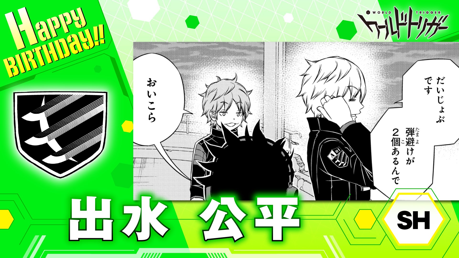ワールドトリガー公式 on X: 