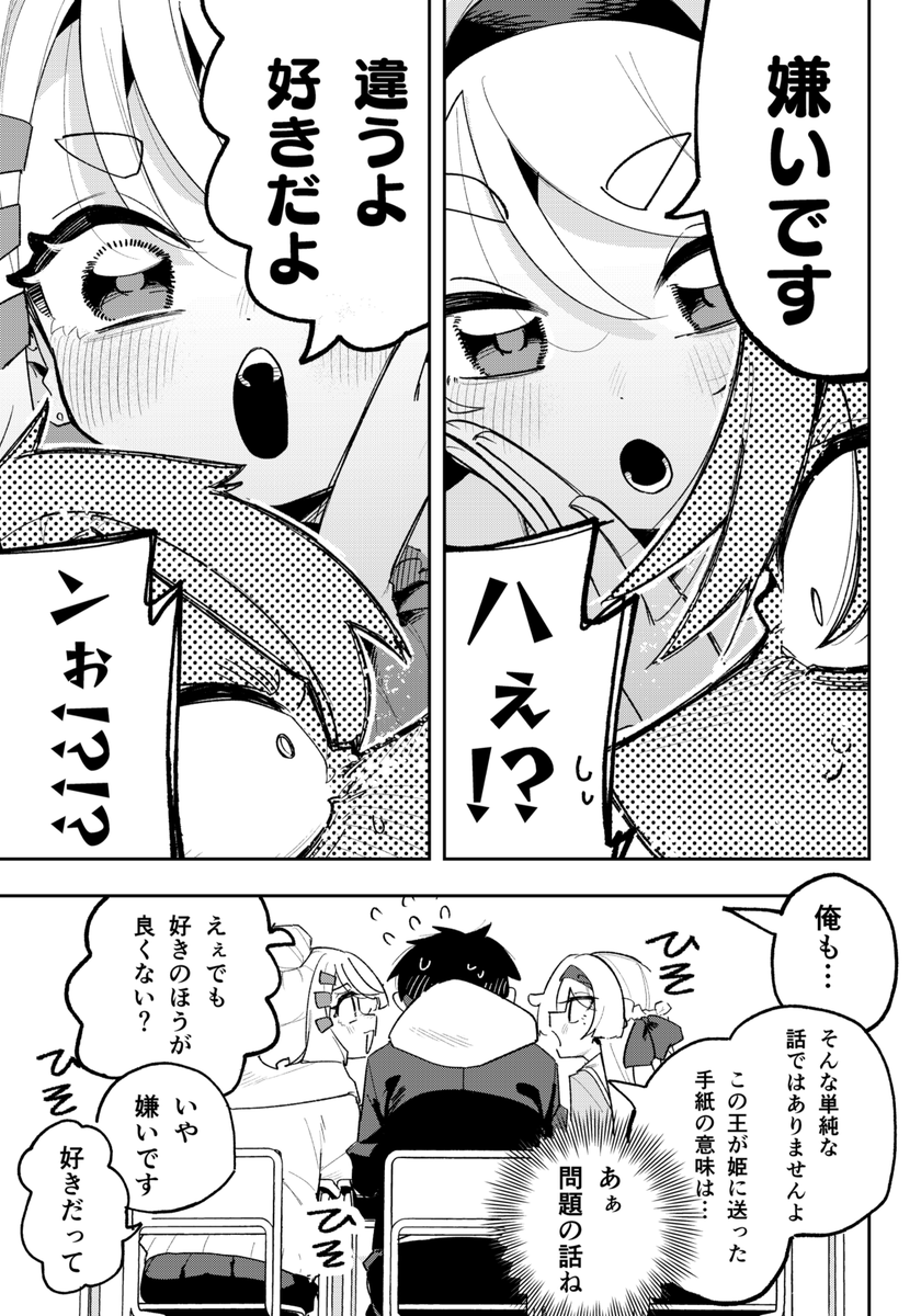 好きな人が分裂した話(3/3)
#漫画が読めるハッシュタグ 