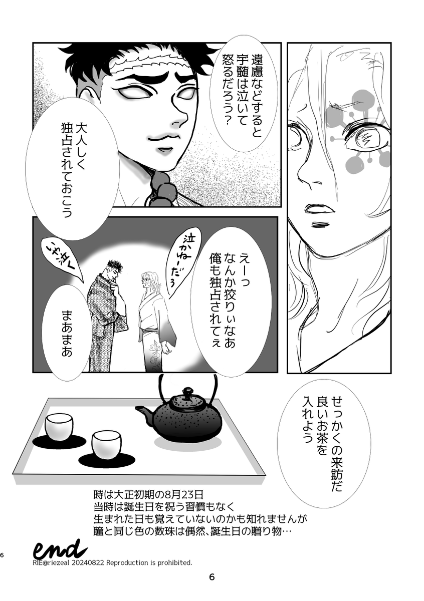 悲宇漫画「蘇芳なる珠」全6㌻

5-6/6 最後です 