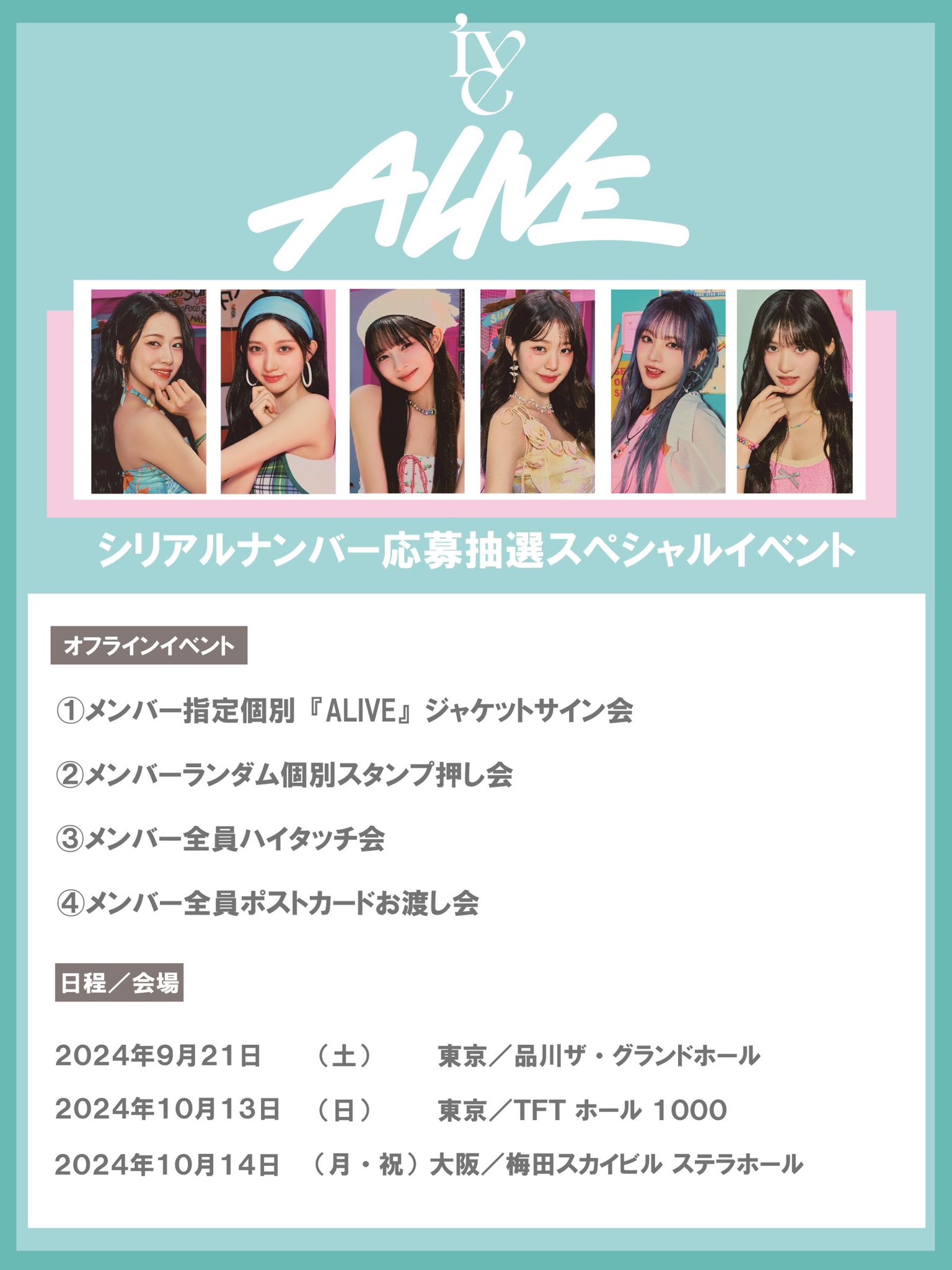 IVE - IVE  ALIVE  応募抽選シリアルナンバー １０枚 アリオラジャパン on X: 
