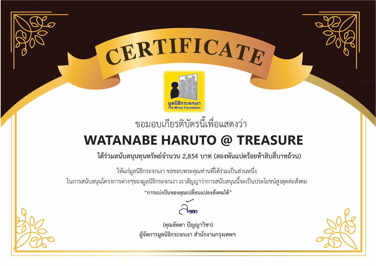 ขอขอบคุณผู้บริจาคในนาม Haruto วง TREASURE

สนับสนุนทุนทรัพย์จำนวน 2,854 บาท ช่วยเหลือน้ำท่วมภาคเหนือ ผ่านโครงการศูนย์ภัยพิบัติ มูลนิธิกระจกเงา

#HARUTO #하루토 #ハルト
#トレジャー #TREASURE  #트레저
<a href="/treasuremembers/">TREASURE</a>
<a href="/Aommmmii/">อาจุมม่าของน้องโตะ♤♪°</a>