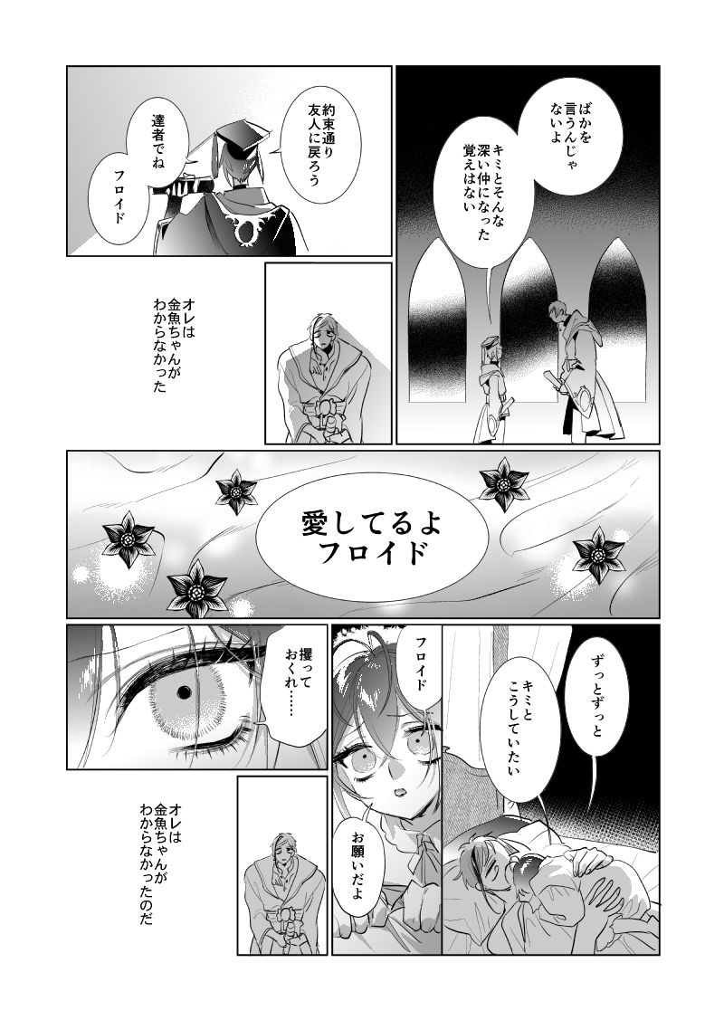 🦈🌹学生時代に恋人ごっこしていたりどちとふよの卒業後の話(2/3) 