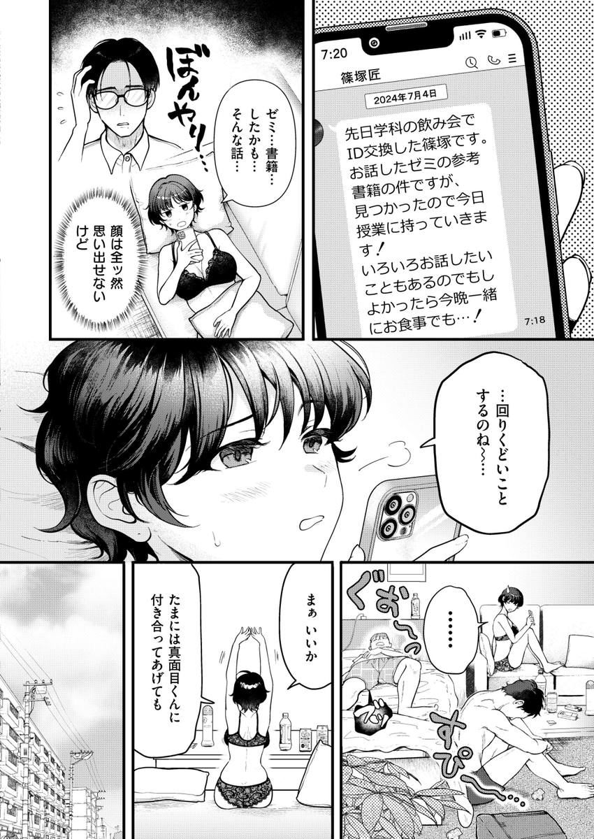 淫らな君の解き方は？(芦田EX)｜無料エロ漫画試し読み